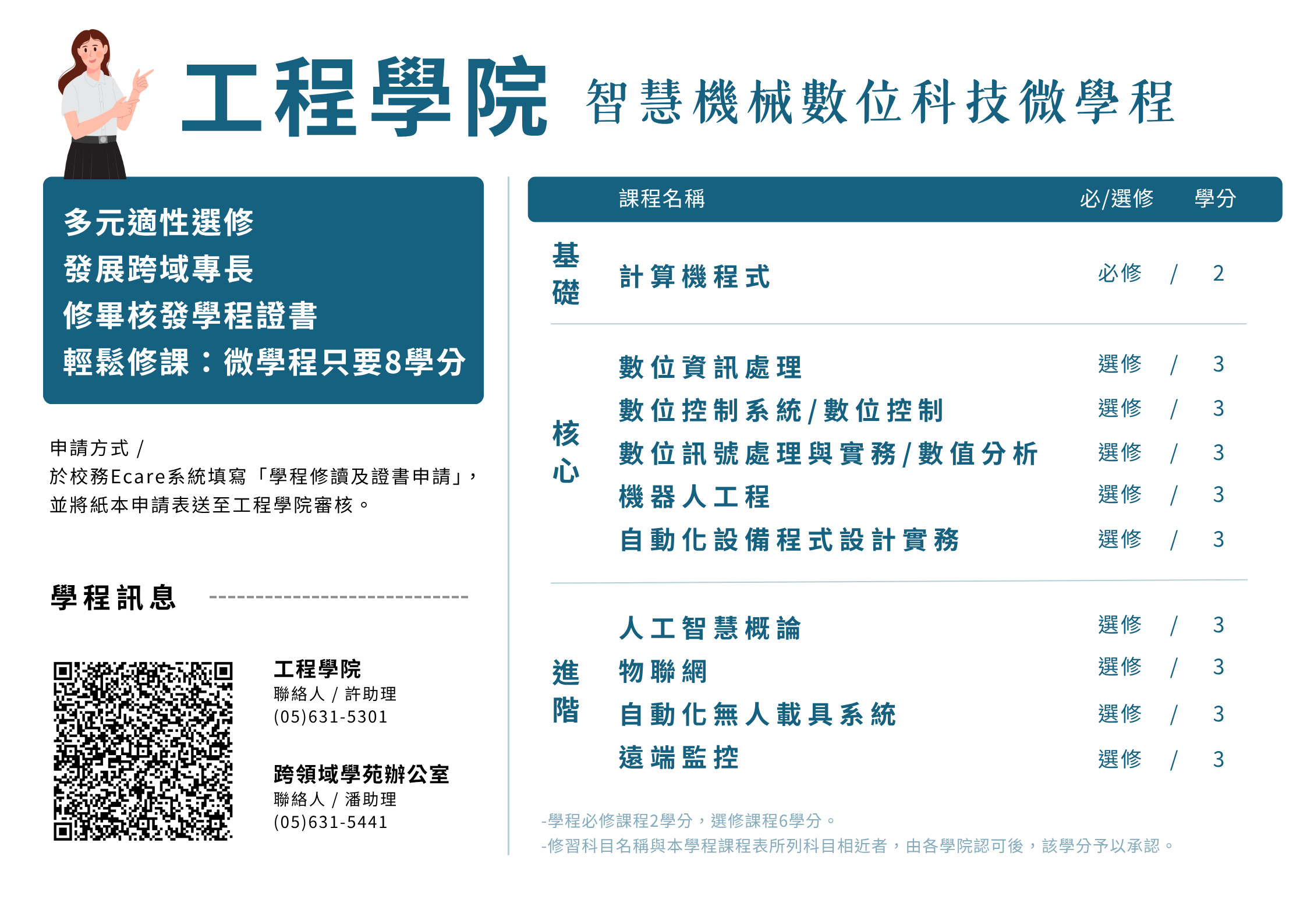 工院學程.png